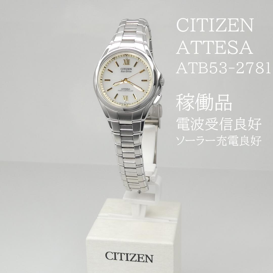 ✴極美品稼働品シチズン アテッサ 電波ソーラー チタニウム 17.5㎝ 未使用品