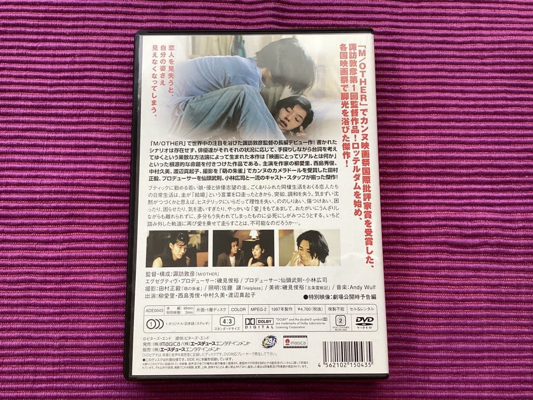 超激レア美品「2/デュオ」DVD 諏訪敦彦第1回監督作品　西島秀俊　柳愛理