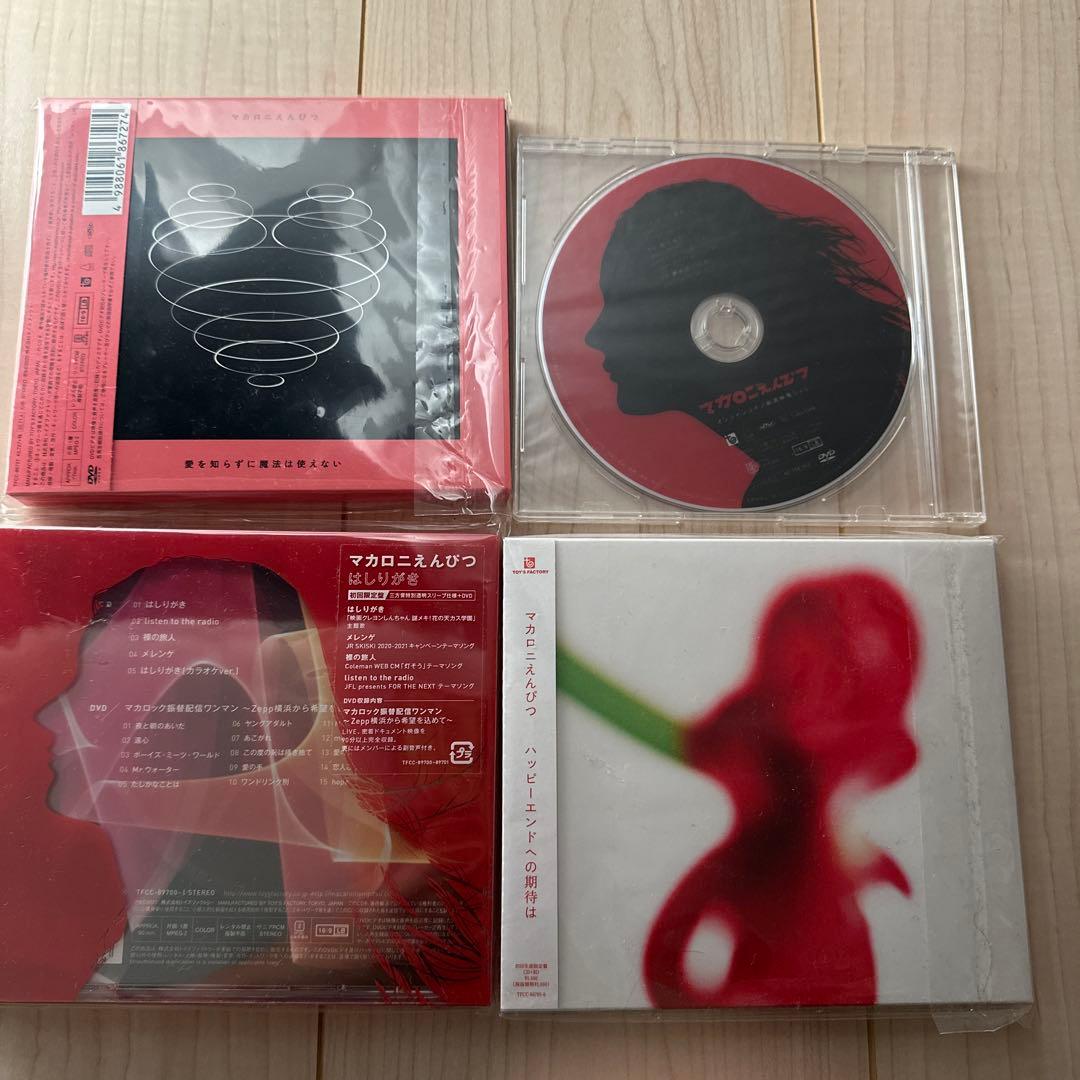 マカロニえんぴつ CD DVDアルバムセット