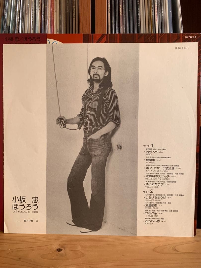 オリジナル盤 小坂忠 ほうろう HORO LPレコード
