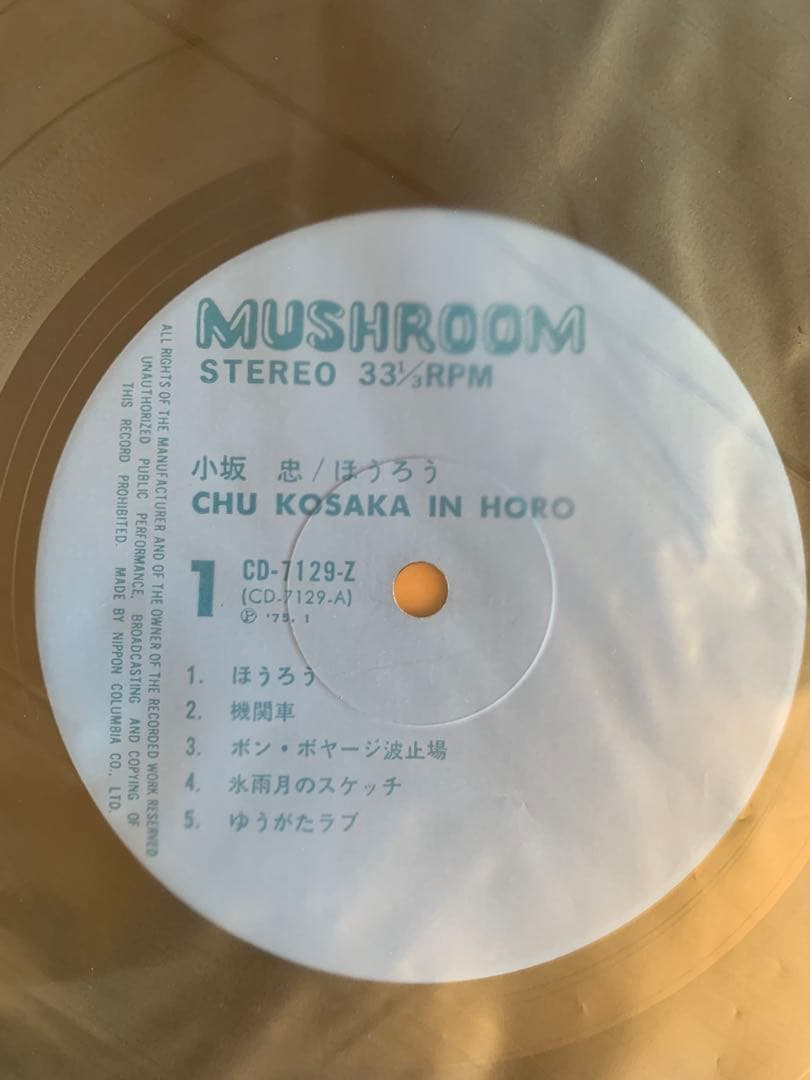 オリジナル盤 小坂忠 ほうろう HORO LPレコード