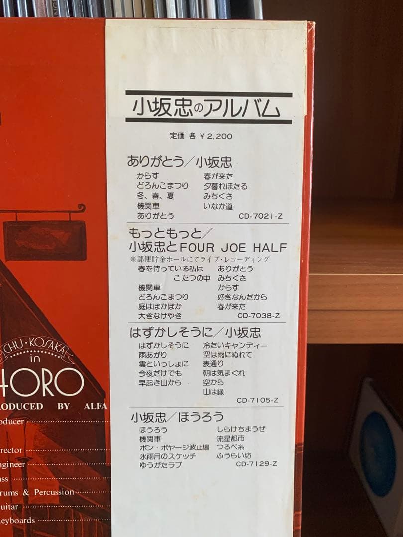 オリジナル盤 小坂忠 ほうろう HORO LPレコード