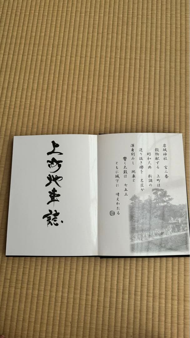 上町 地車誌 平成16年