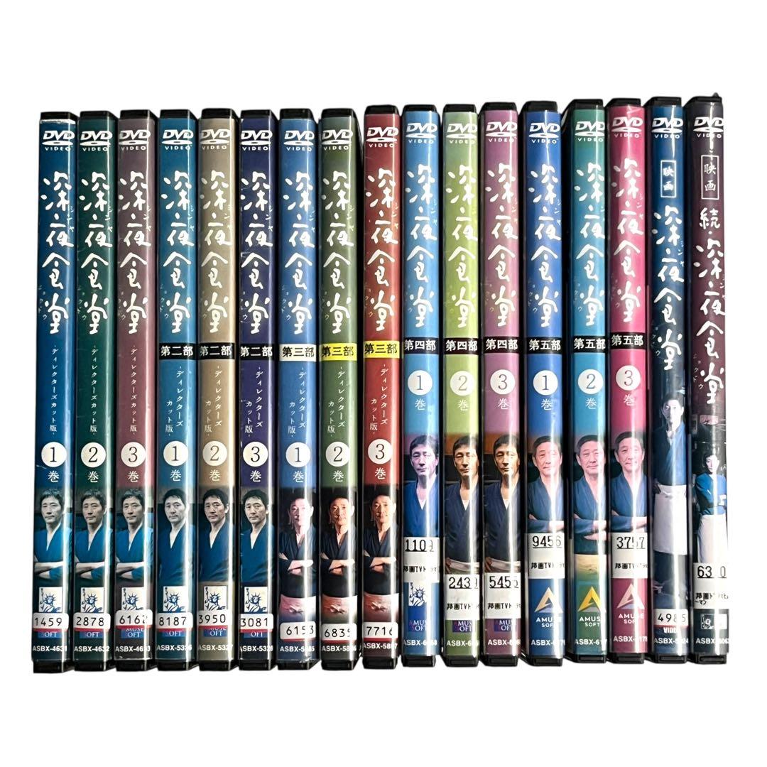 新品ケース 「深夜食堂 第一部～第五部+映画」 全17巻 小林薫 DVD