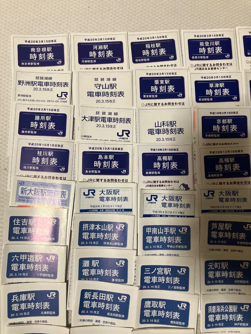 o*a様 【平成20年頃】JR西日本駅別ポケット時刻表　赤穂線琵琶湖線JR京都線