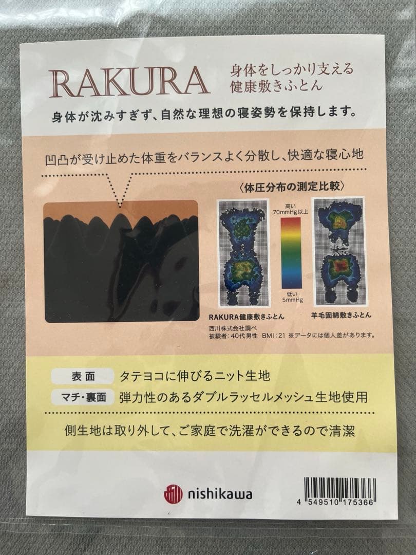 未開封 新品 RAKURA シングルマットレス　3つ折り