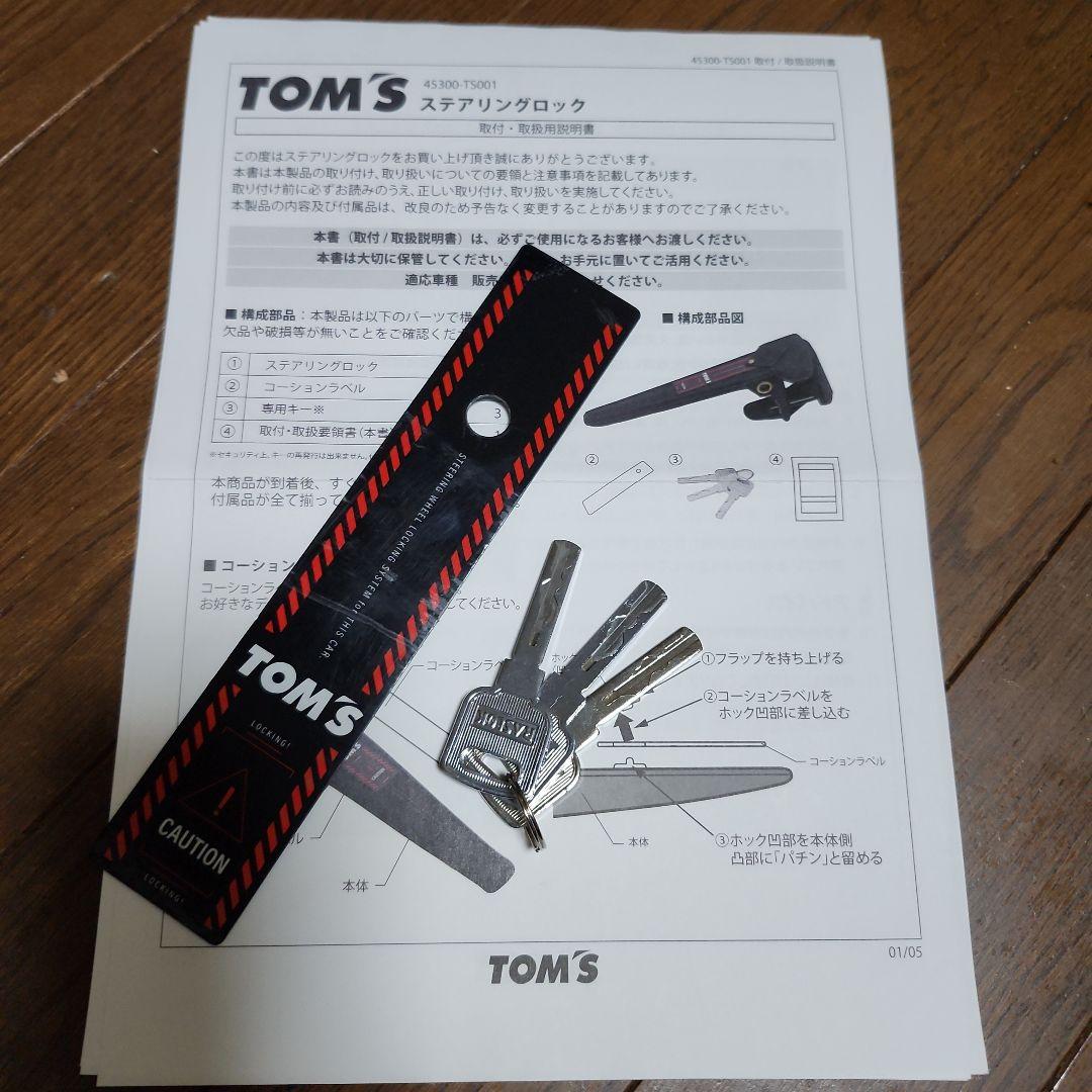 ◾トムス◾ステアリングロック◾４点セット◾