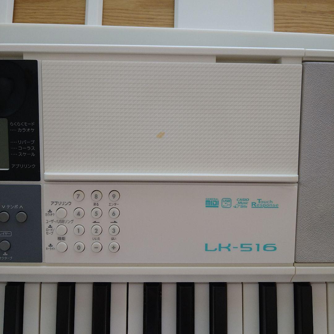 お福豆　CASIO カシオ LK-516 1 電子ピアノ キーボード