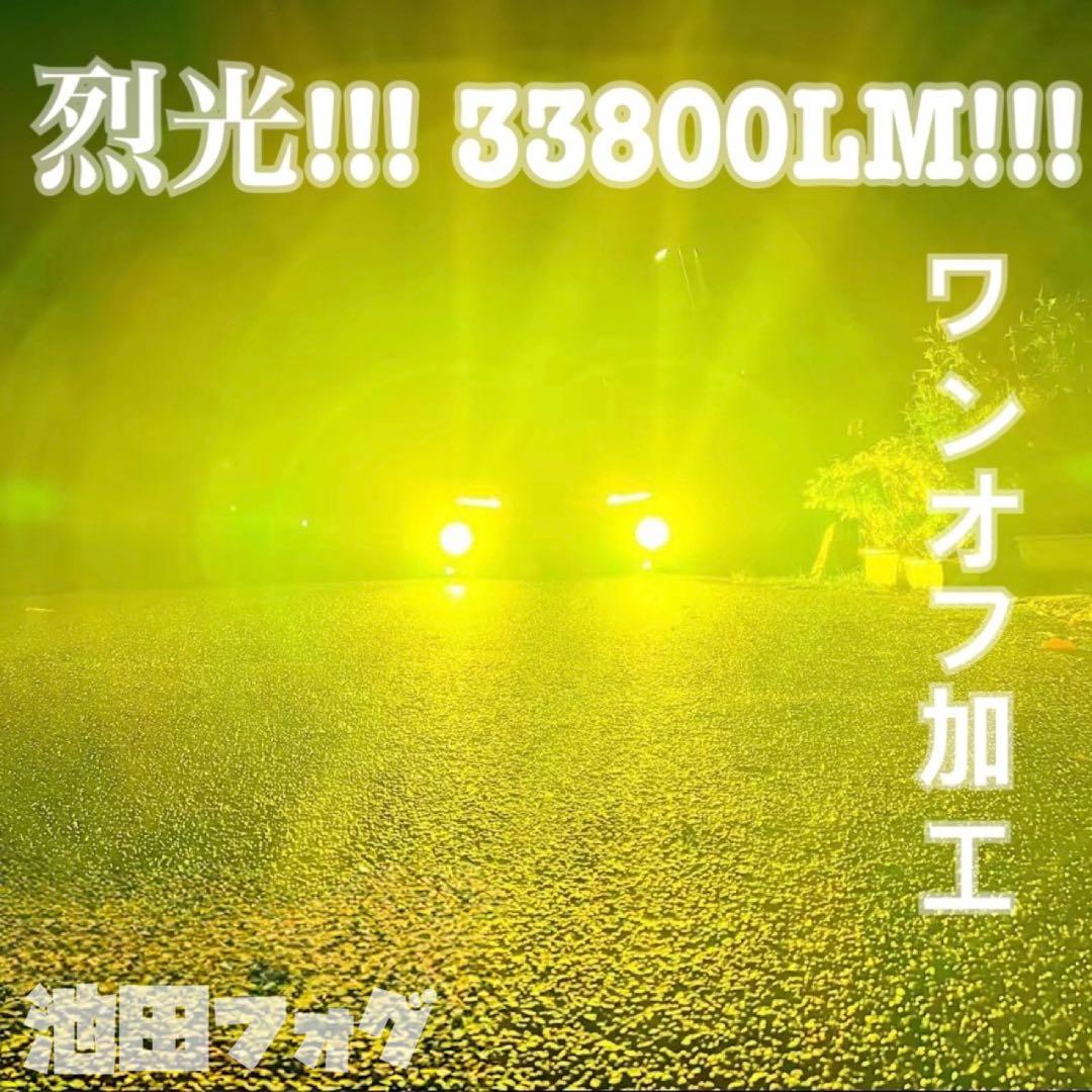【リピーター様価格】33800lm イエローフォグランプ! H8/H11/H16