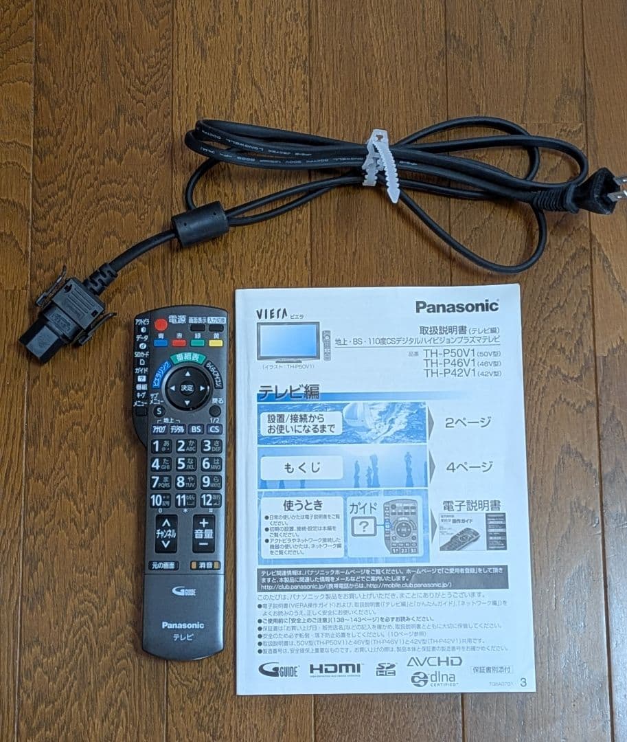 Panasonic TH-P50V1 50インチ テレビ