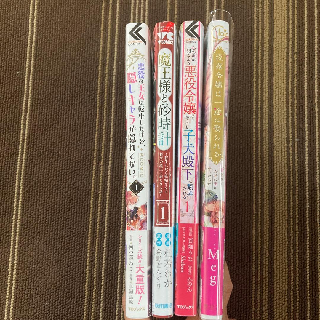 悪役の王女に転生したけど、隠しキャラが隠れてない。@COMIC = I WAS…