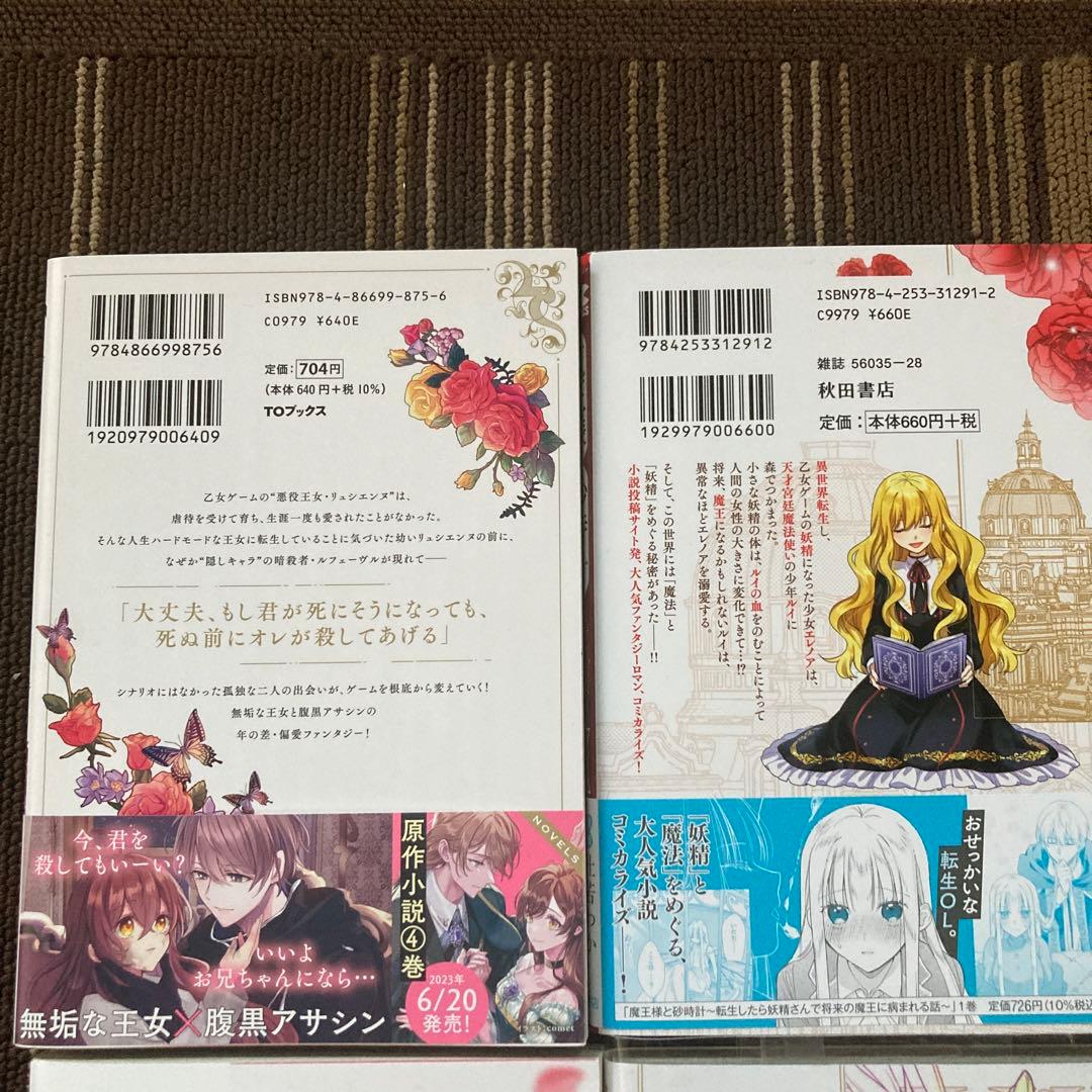 悪役の王女に転生したけど、隠しキャラが隠れてない。@COMIC = I WAS…