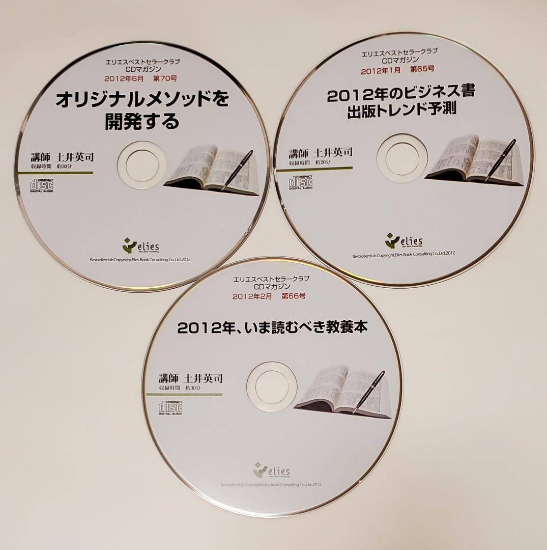 非売品 土井英司  出版 CD 土井 起業 dvd 話し方 自己啓発 コンサル