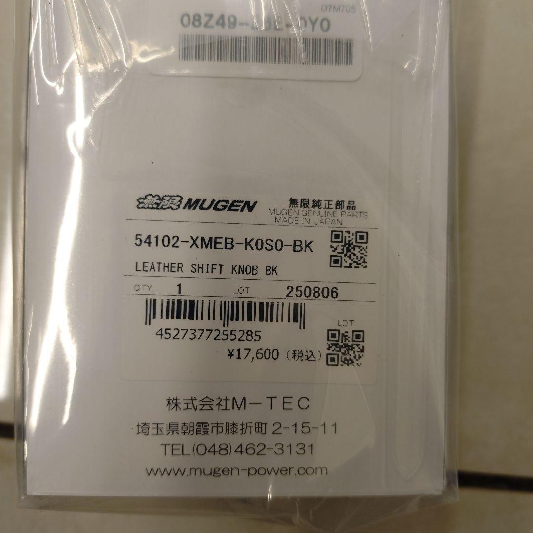 MUGEN　ムゲン レザーシフトノブ　 54102-XMEB-KOSO-BK
