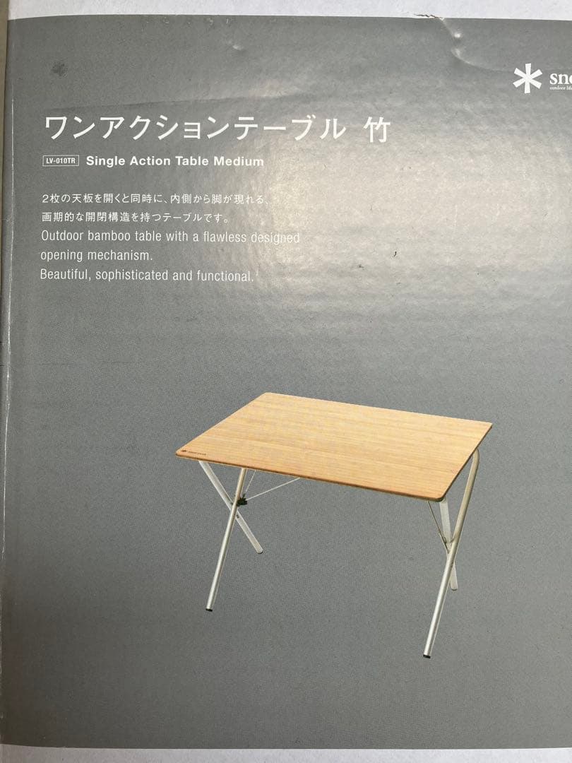 新品未使用　スノーピーク ワンアクションテーブル 竹 LV-010TR