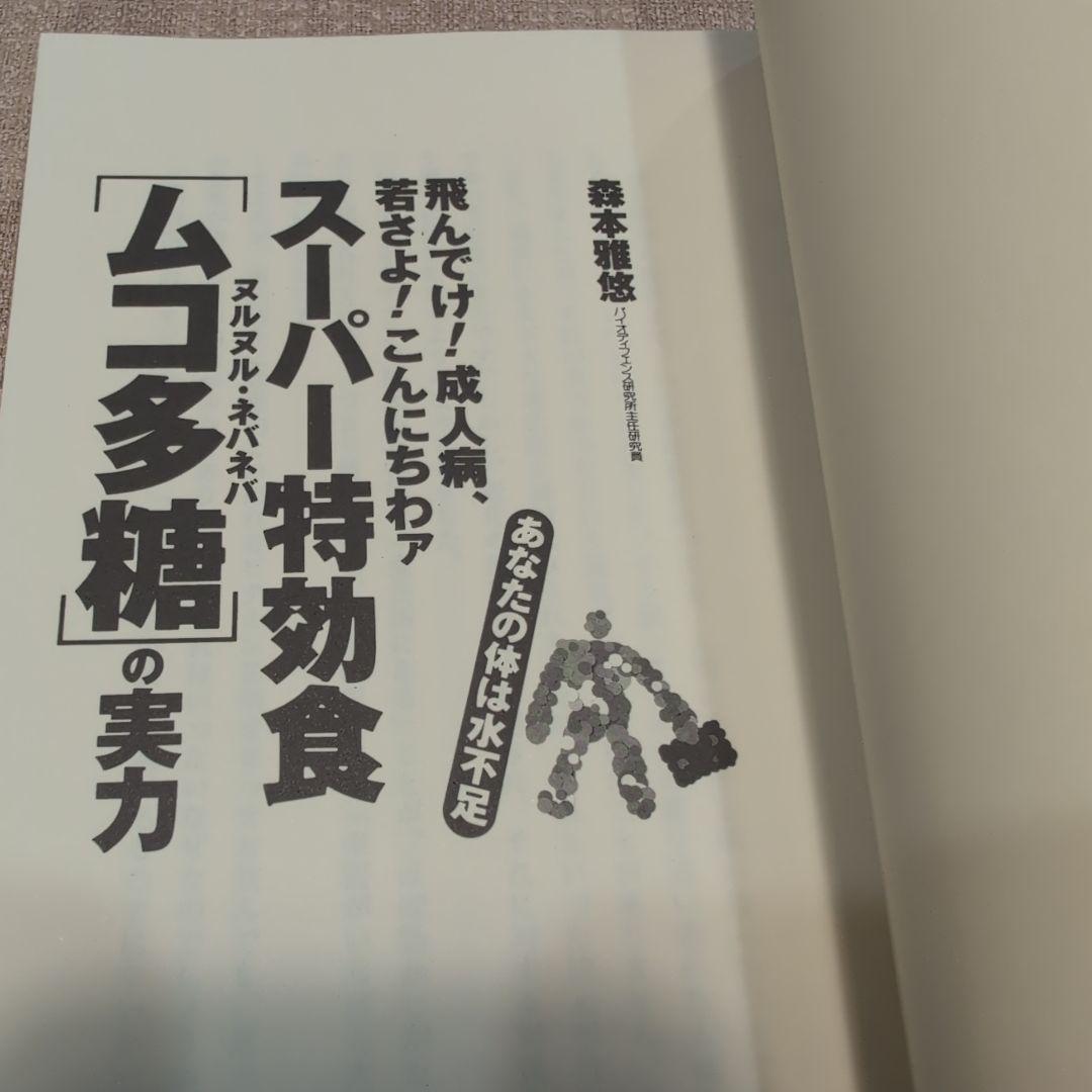 【激レア】スーパー特効食「ムコ多糖」の実力 : 飛んでけ!成人病、若さよ!