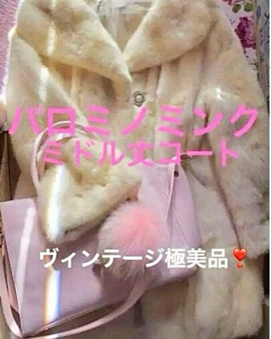 毛皮美品❣️希少デザイン★パロミノミンクヴィンテージミドル丈 女優風 9〜11号
