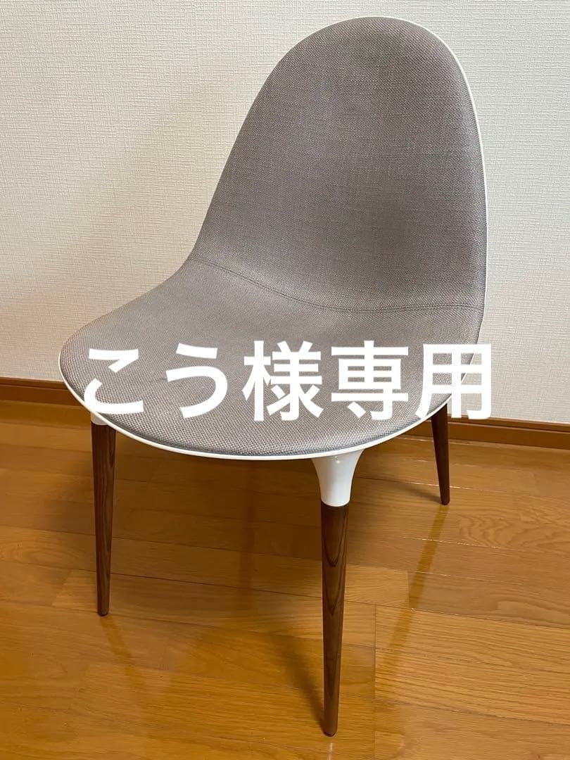 Cassina カプリス チェア 受注品 ファブリックx木脚