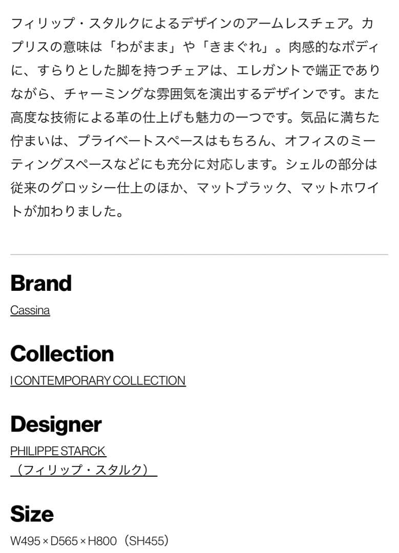 Cassina カプリス チェア 受注品 ファブリックx木脚