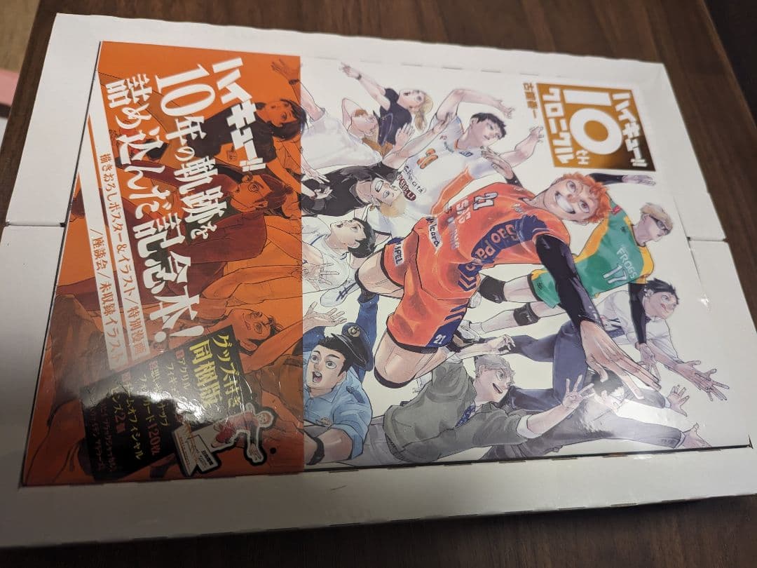 【新品未開封！】ハイキュー!! 10thクロニクル グッズ付き同梱版