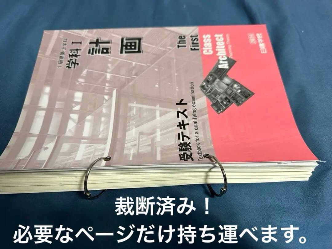 2024年度 1級建築士参考書