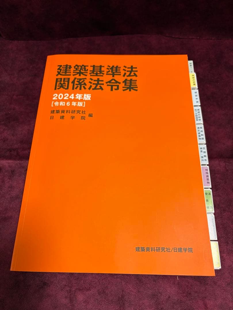 2024年度 1級建築士参考書