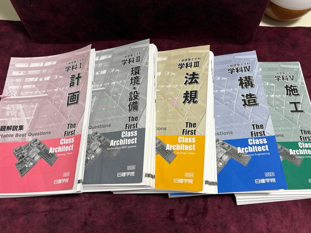 2024年度 1級建築士参考書
