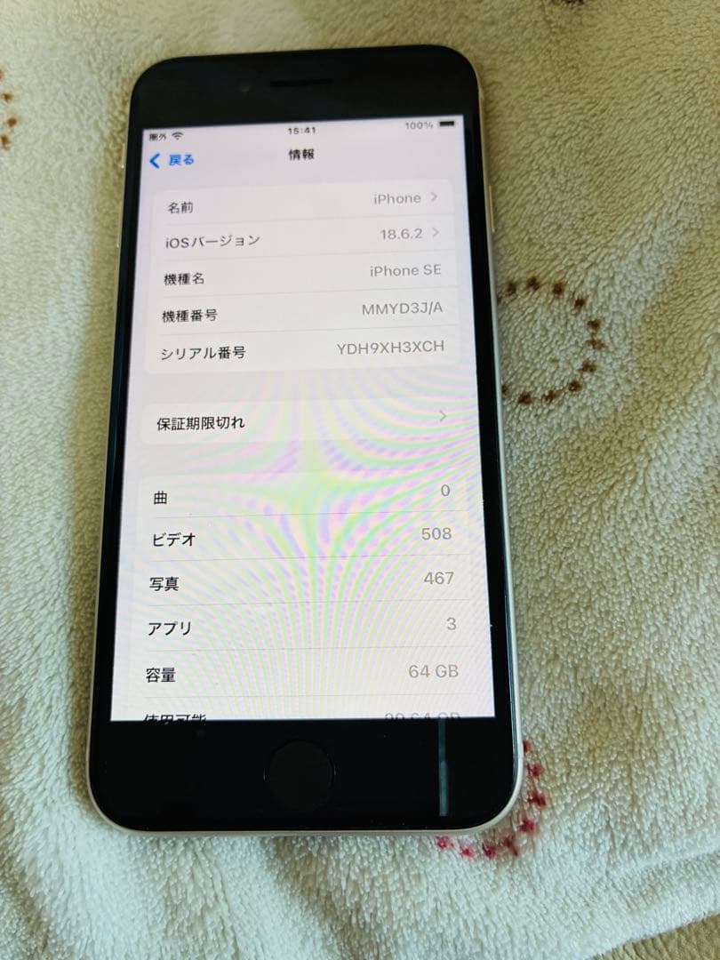 Apple iPhone SE第三世代 ホワイト 本体