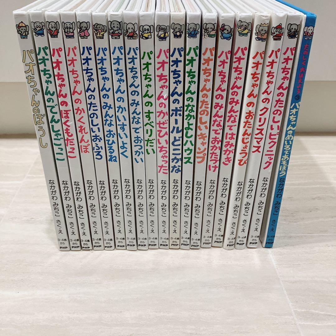 パオちゃんシリーズ 絵本セット 18冊