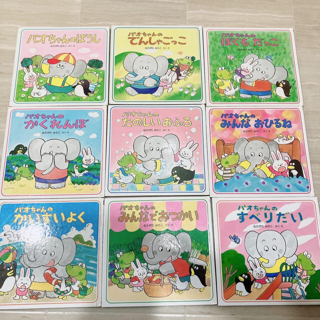 パオちゃんシリーズ 絵本セット 18冊