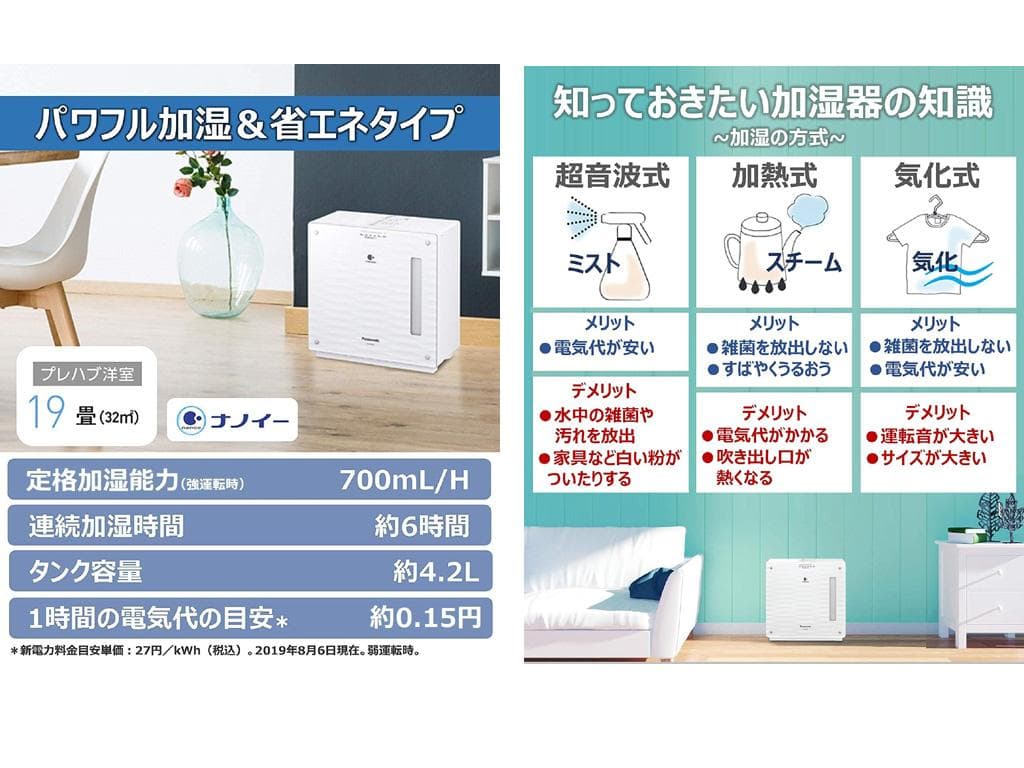 ナノイー　パナソニック気化式加湿機 2019年製 19畳 FE-KXS07-T