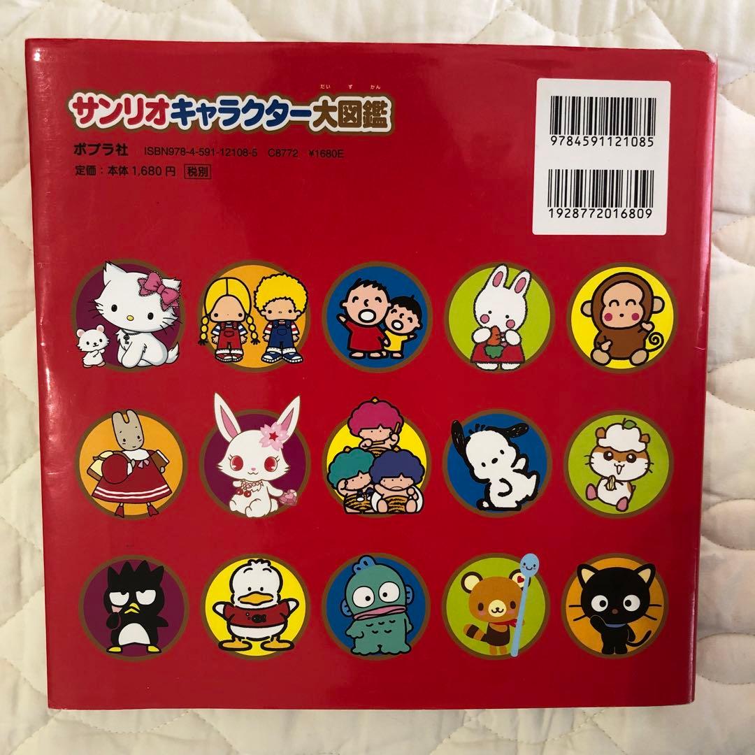 希少 サンリオキャラクター大図鑑 ハローキティ 初版 フルカラー 50周年記念