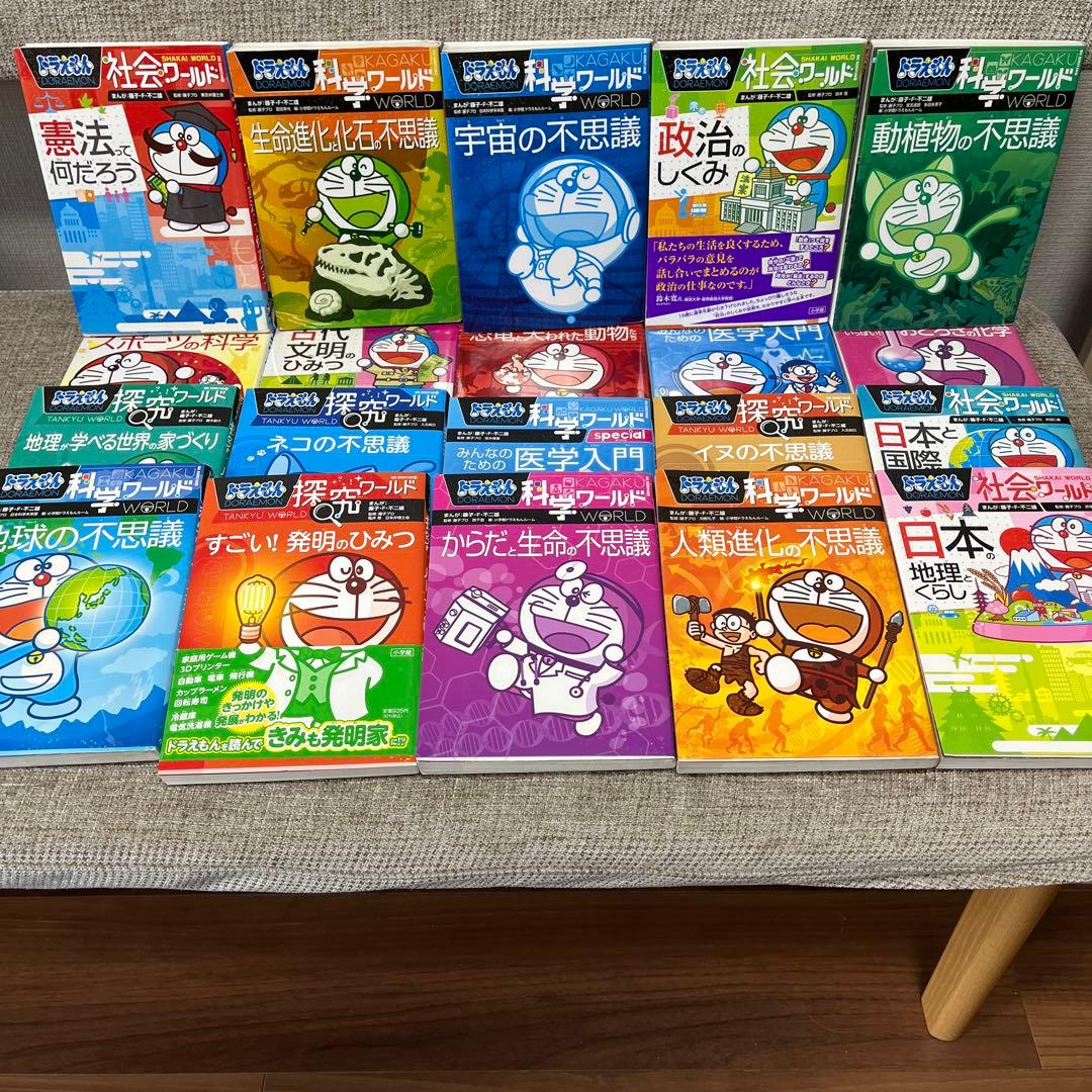 20冊セット✨　ドラえもん社会ワールド　／　探究ワールド　／　科学ワールド