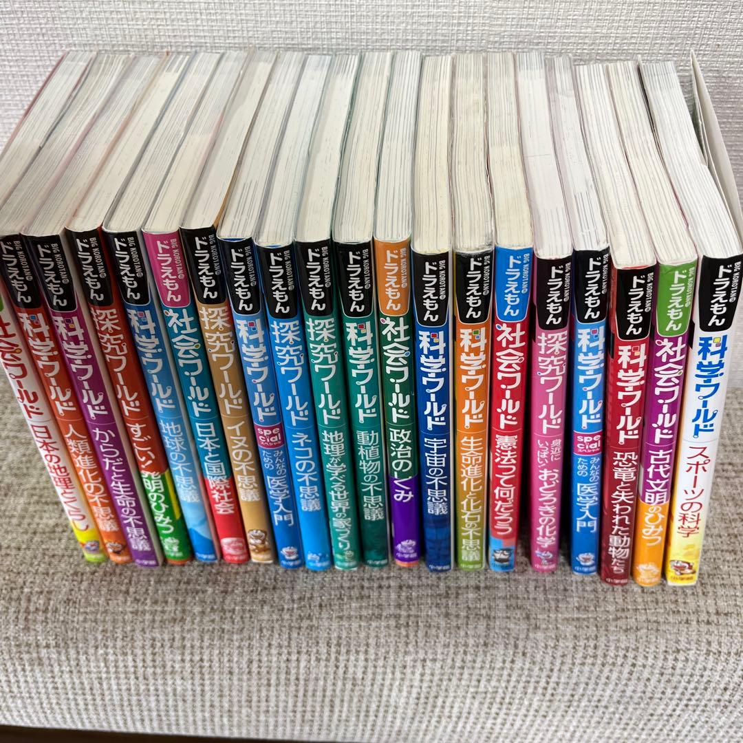 20冊セット✨　ドラえもん社会ワールド　／　探究ワールド　／　科学ワールド