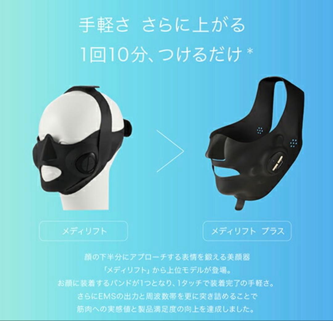 ヤーマン メディリフト プラス EPM-18BB