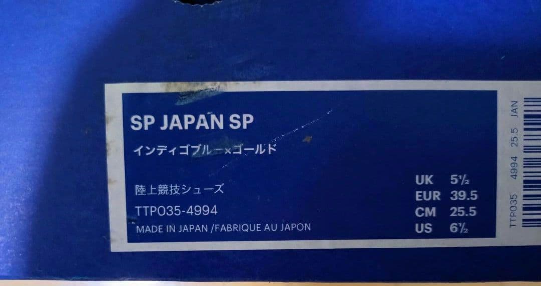 ASICS SP JAPAN SP 陸上競技 25.5cm
