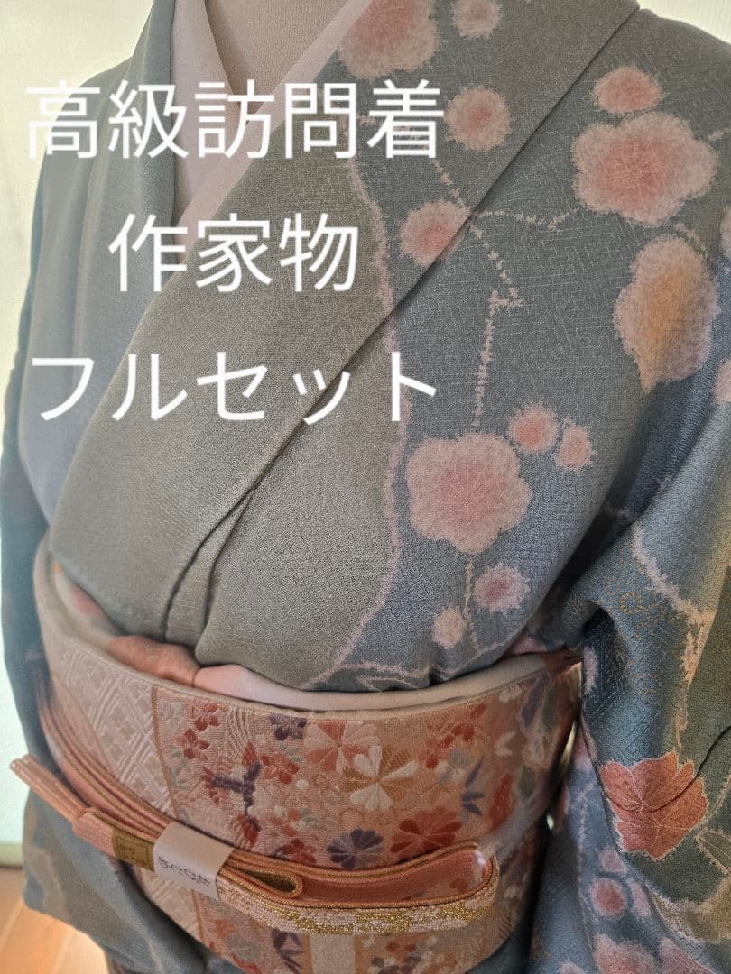作家物　刺繍　４点フルセット　裄丈長め　訪問着　霞取りに花模様　袋帯