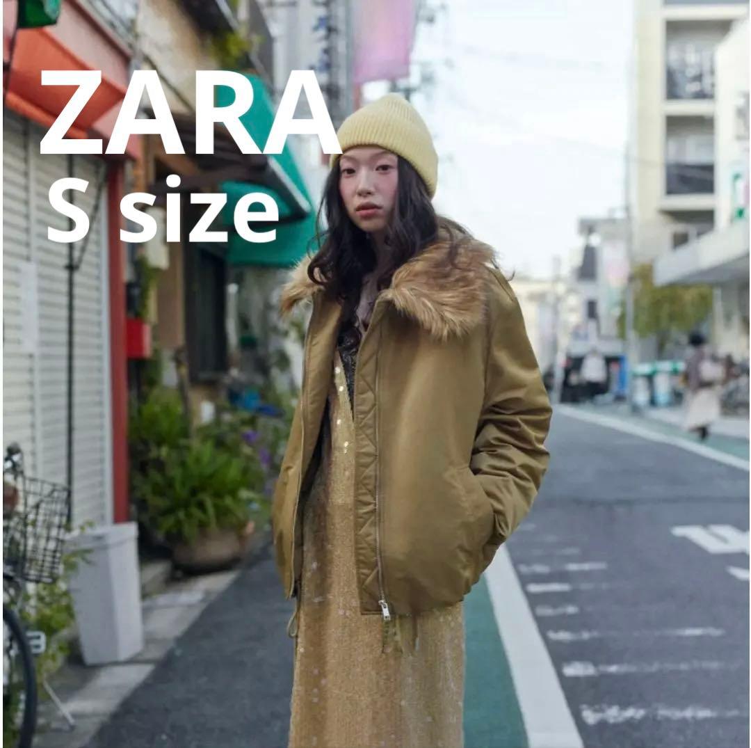 ZARA ザラ　フェイクファー襟ボンバージャケット　S