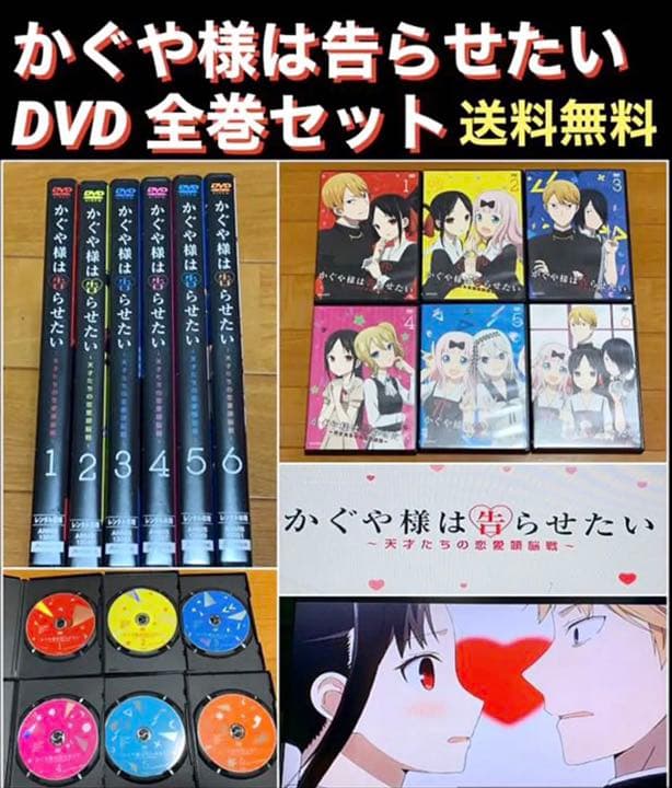 【送料無料】かぐや様は告らせたい シーズン1 DVD 全巻 セット