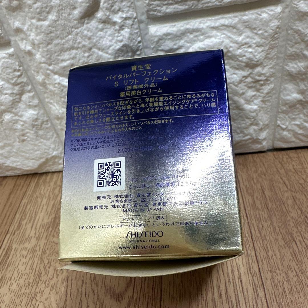 SHISEIDO バイタルパーフェクション S リフト クリーム 新品未使用
