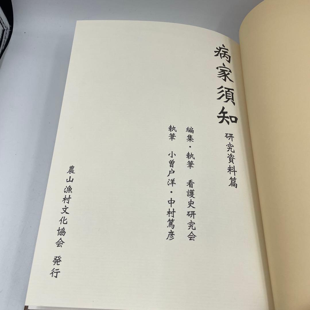 病家須知(全3巻)