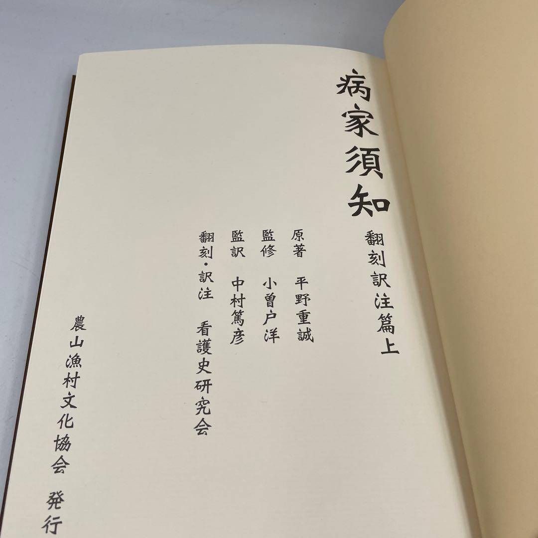 病家須知(全3巻)