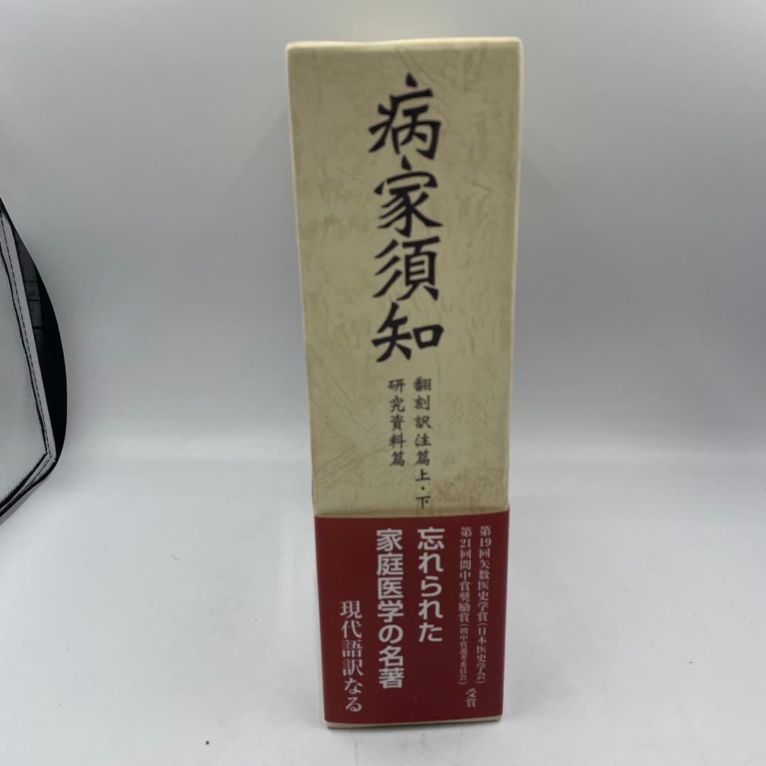 病家須知(全3巻)