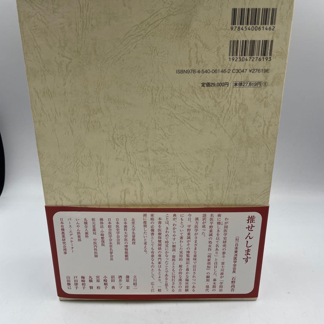 病家須知(全3巻)