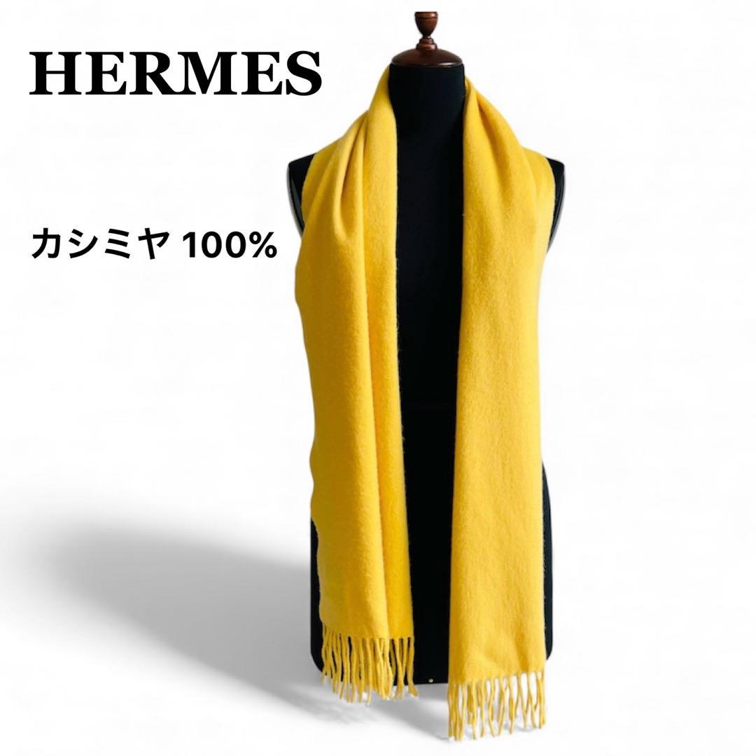 エルメス カシミヤ100% マフラー ストール 刺繍ロゴ イエロー 黄色
