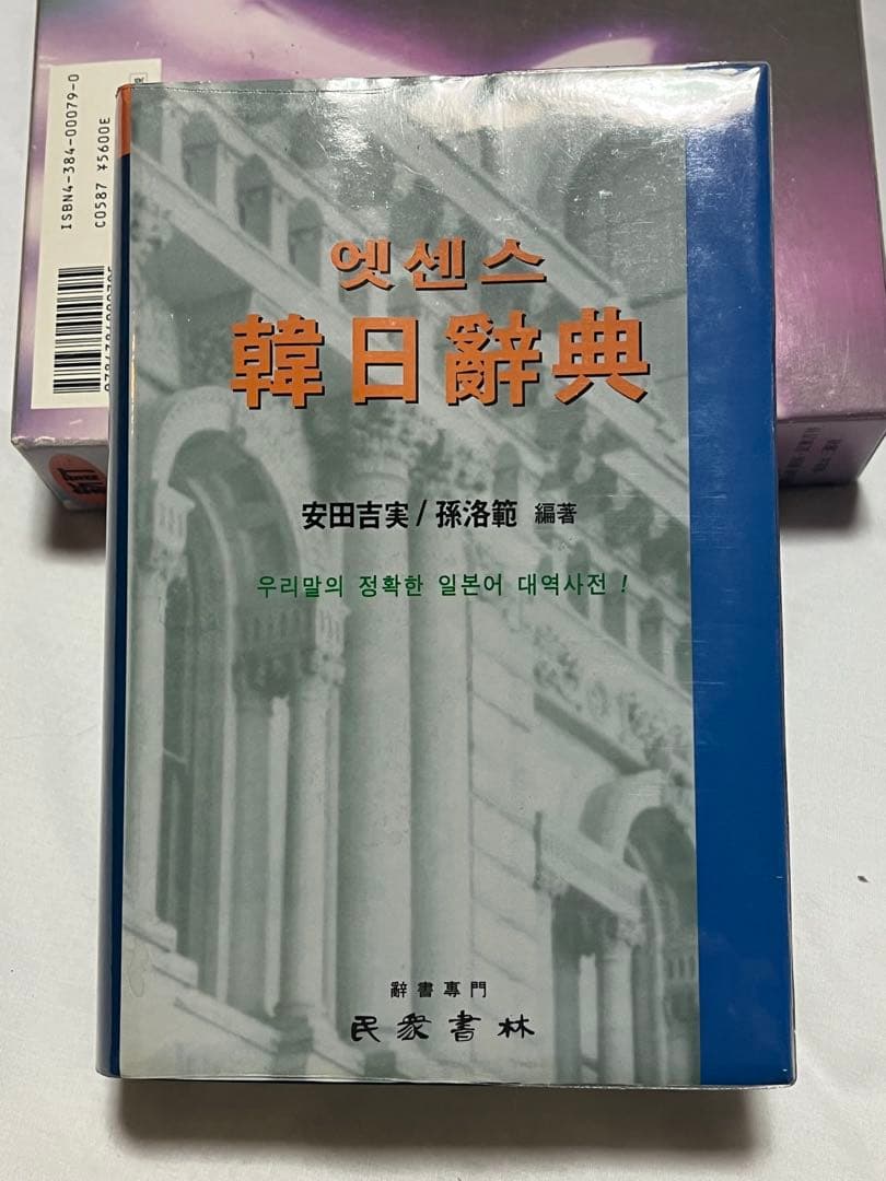 韓日辞典