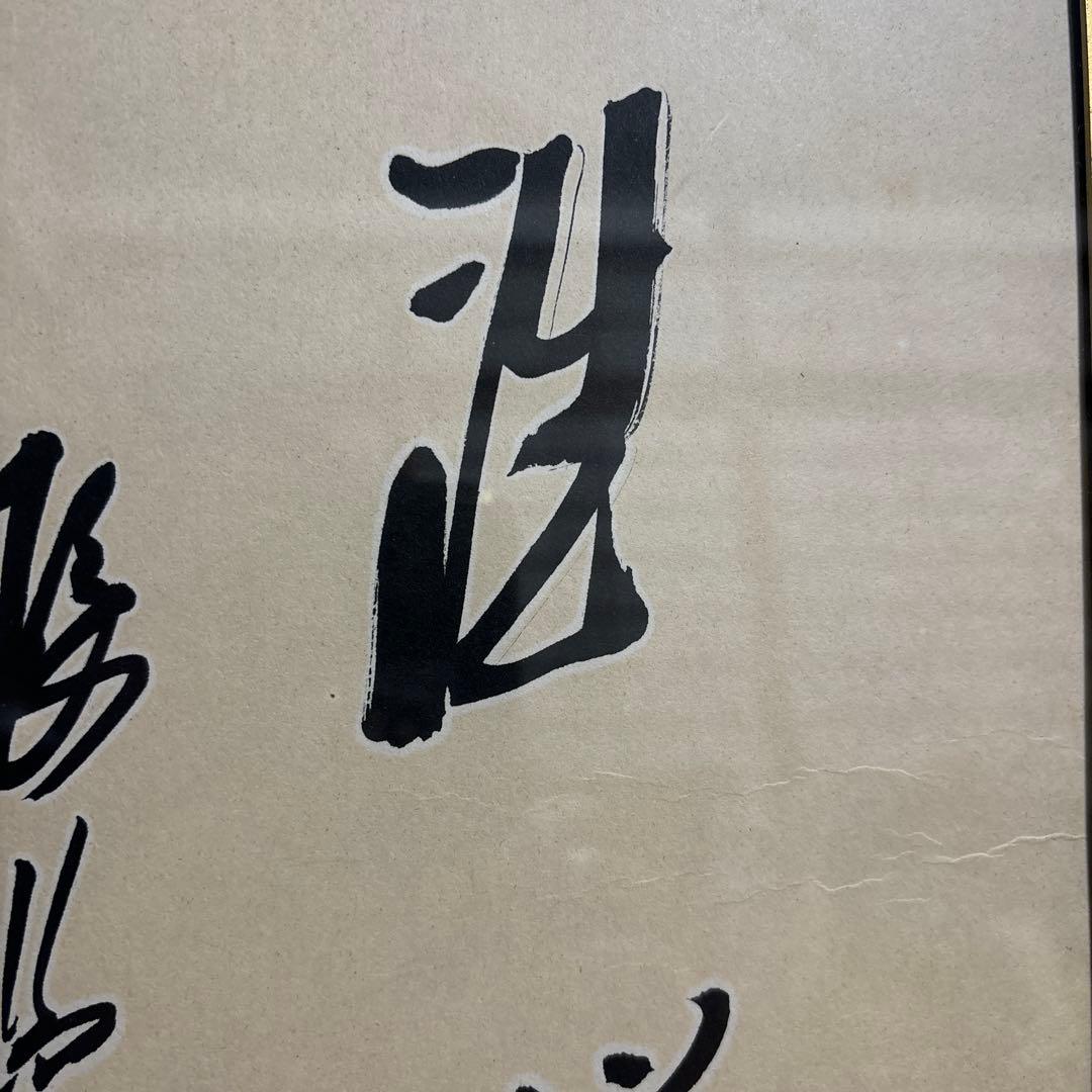 【貴重】長嶋茂雄 サイン 洗心 色紙 額縁 落款 野球 ジャイアンツ 監督 巨人