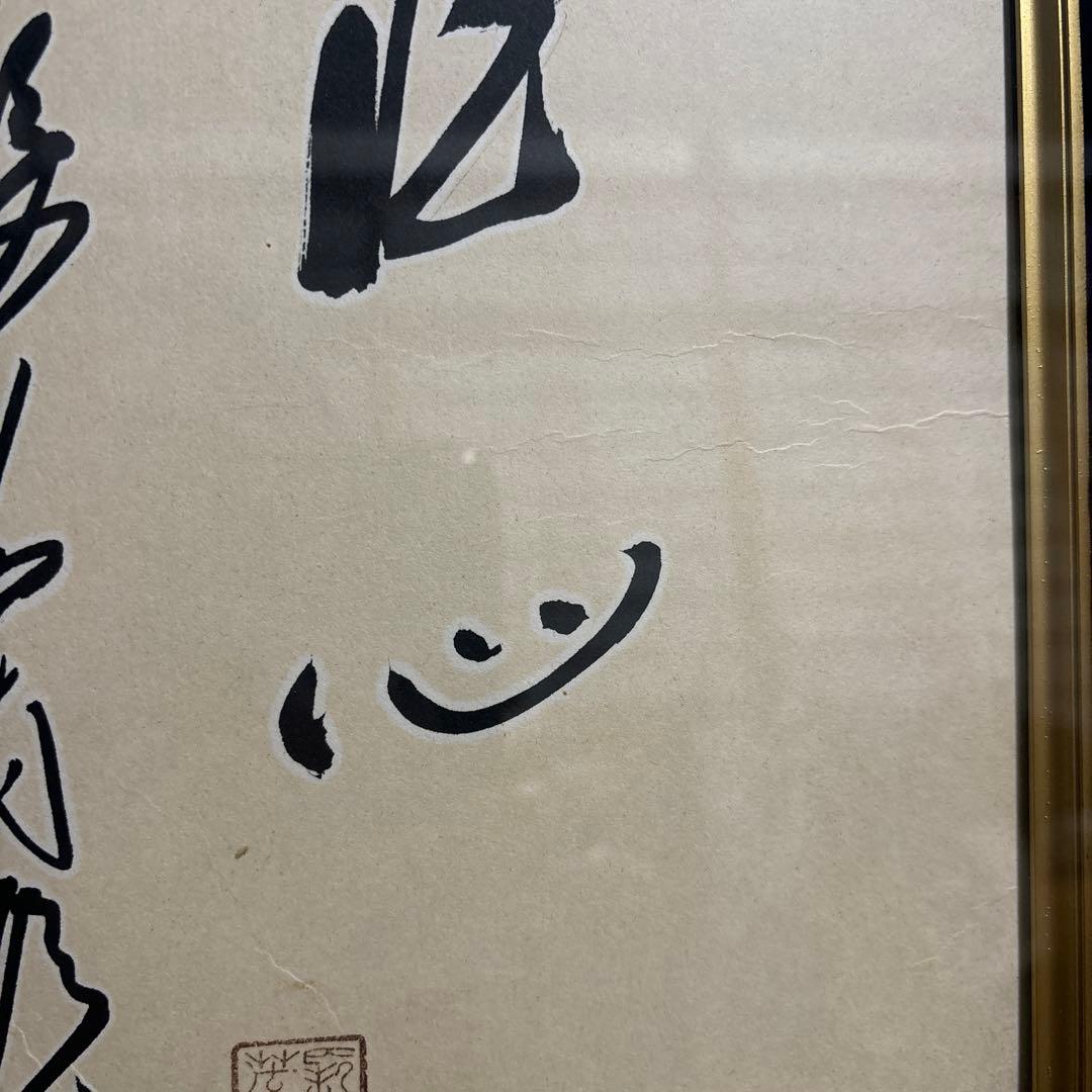 【貴重】長嶋茂雄 サイン 洗心 色紙 額縁 落款 野球 ジャイアンツ 監督 巨人