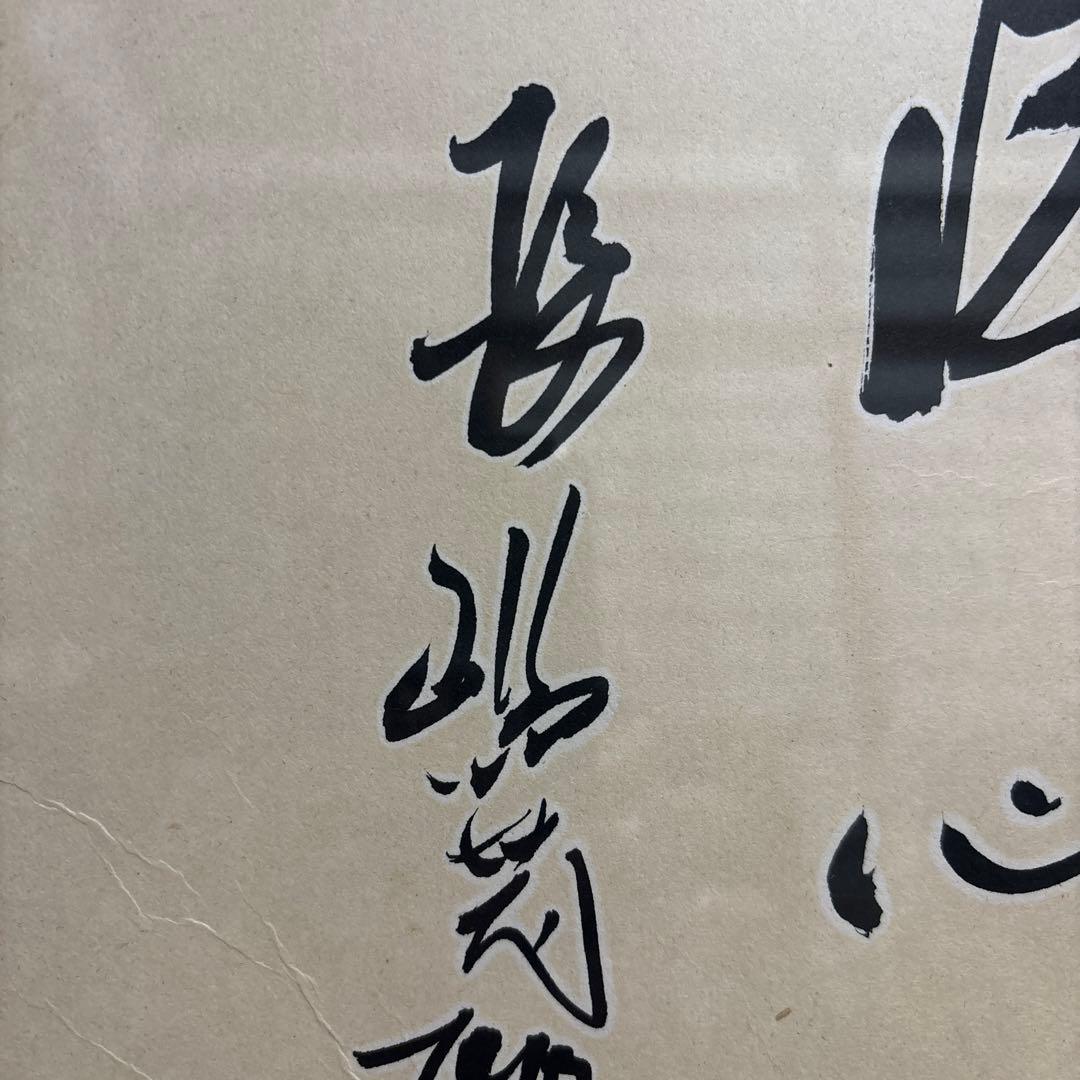 【貴重】長嶋茂雄 サイン 洗心 色紙 額縁 落款 野球 ジャイアンツ 監督 巨人