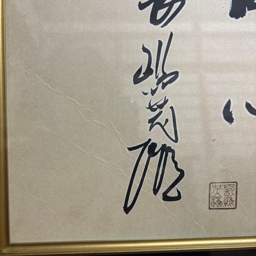 【貴重】長嶋茂雄 サイン 洗心 色紙 額縁 落款 野球 ジャイアンツ 監督 巨人